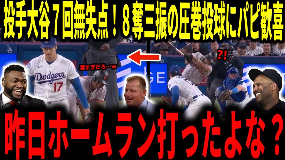 [Shohei Otani]Pitcher Otani's 3rd win of the season with 7 scoreless innings and 105 pitches with 8 strikeouts and 105 pitches! Legends were also delighted and highly praised! I will also mention Ichiro's Otani prophecy.