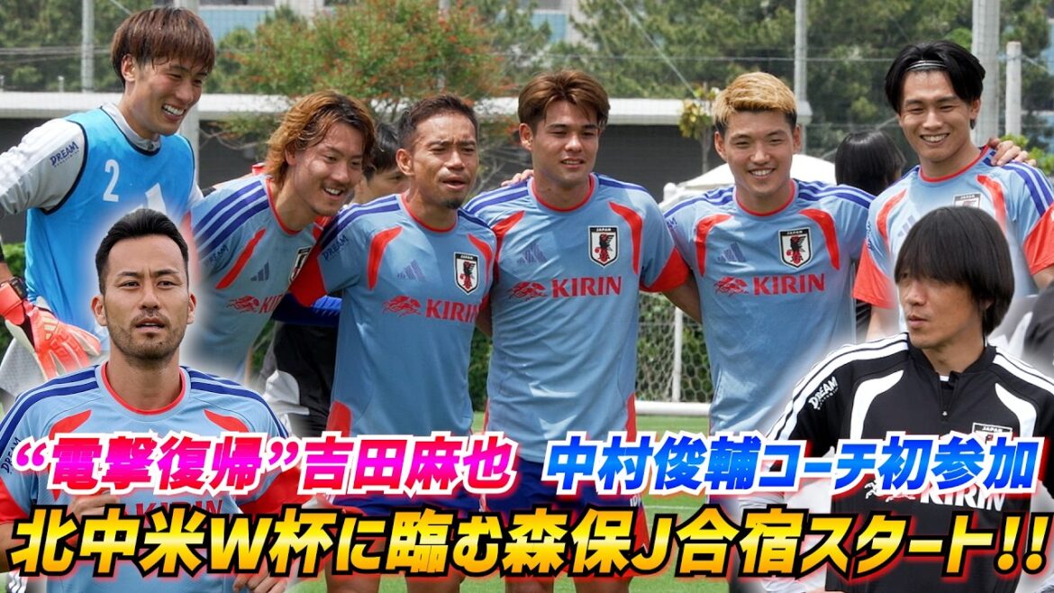[Japan National Team]Start the North and Central America World Cup! 13 people including Kiyo Ueda, Yuito Suzuki, and Maya Yoshida, who made a shocking comeback, gathered together.