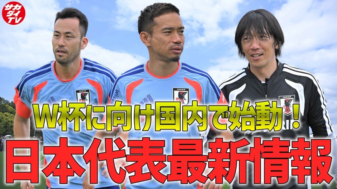 [Japan National Team]Starting for the World Cup! The editor-in-chief, who was there to cover the training held on May 25th, explains!