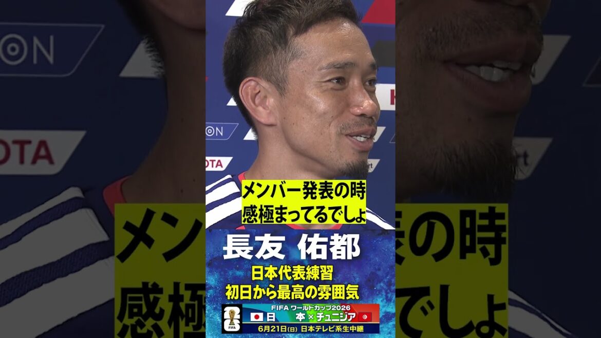 [10 years old, cells become younger]#Yuto Nagatomo #Japan Soccer National Team Training camp begins for the World Cup "It's been great since the first day!" #shorts