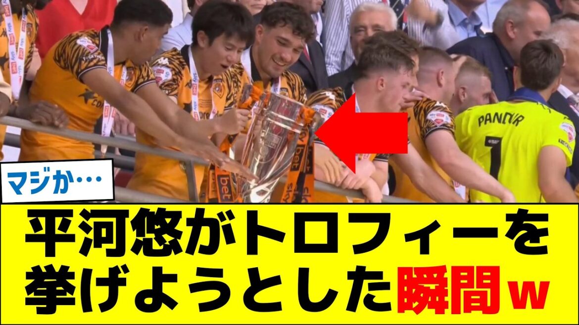 The moment when Yu Hirakawa was about to lift the trophy lol