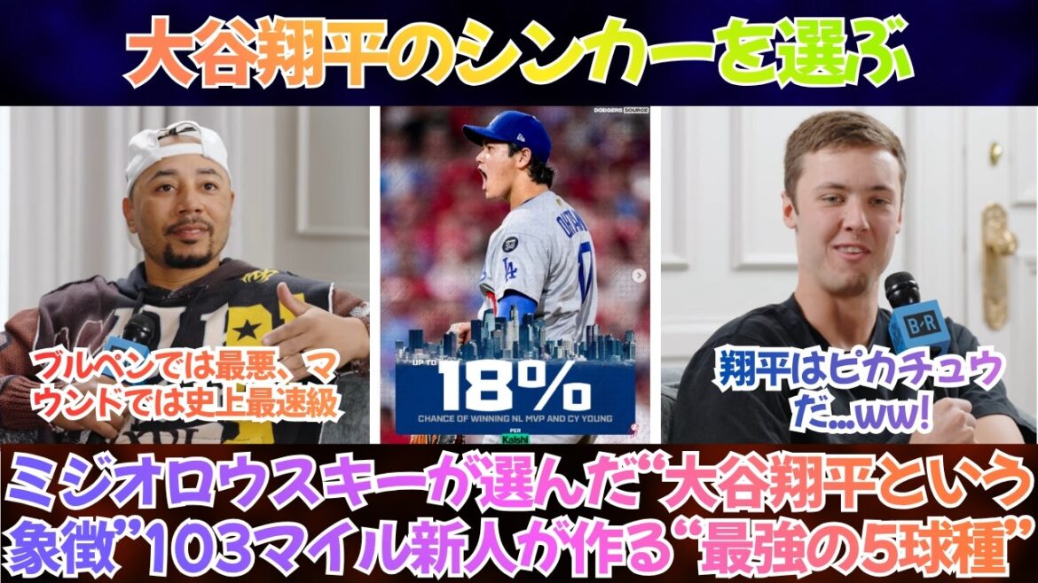 [Reactions from overseas]"I choose Shohei Otani's sinker. I like it a little more than Yoshinobu Yamamoto." 103 miles The "5 strongest pitches" created by a rookie - A monster arsenal containing the magic pitches of Skeens, Chiga, and Otani[Japanese subtitles]