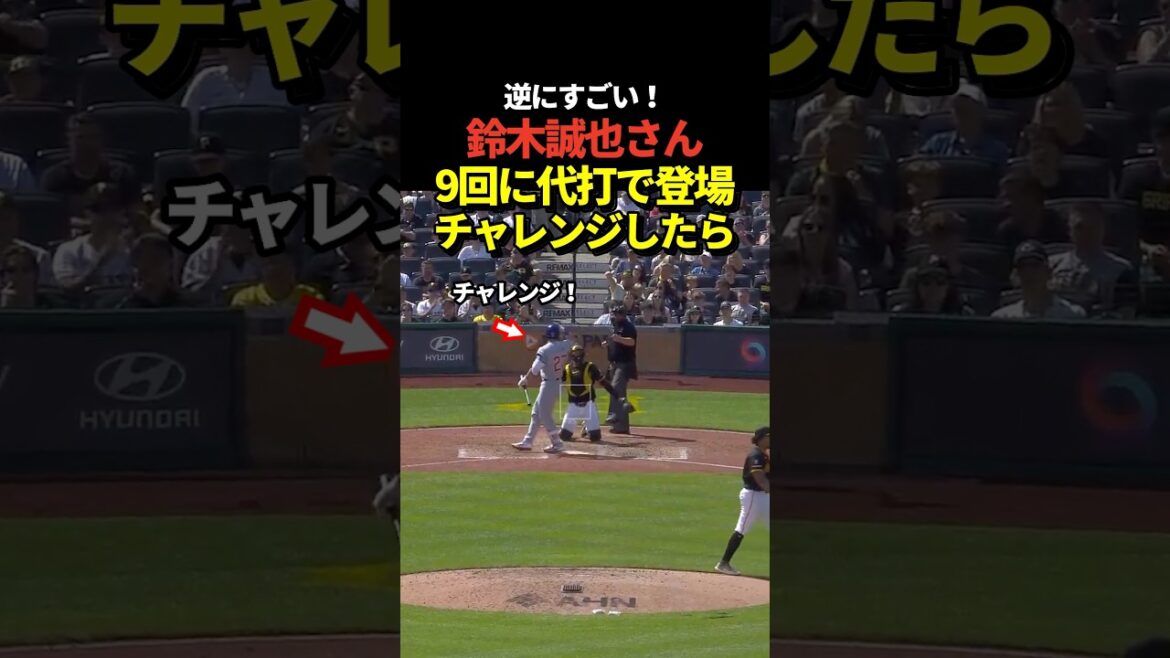 Seiya Suzuki appeared as a pinch hitter in the 9th inning! I tried to call a strike, but it just missed the strike zone and I struck out!