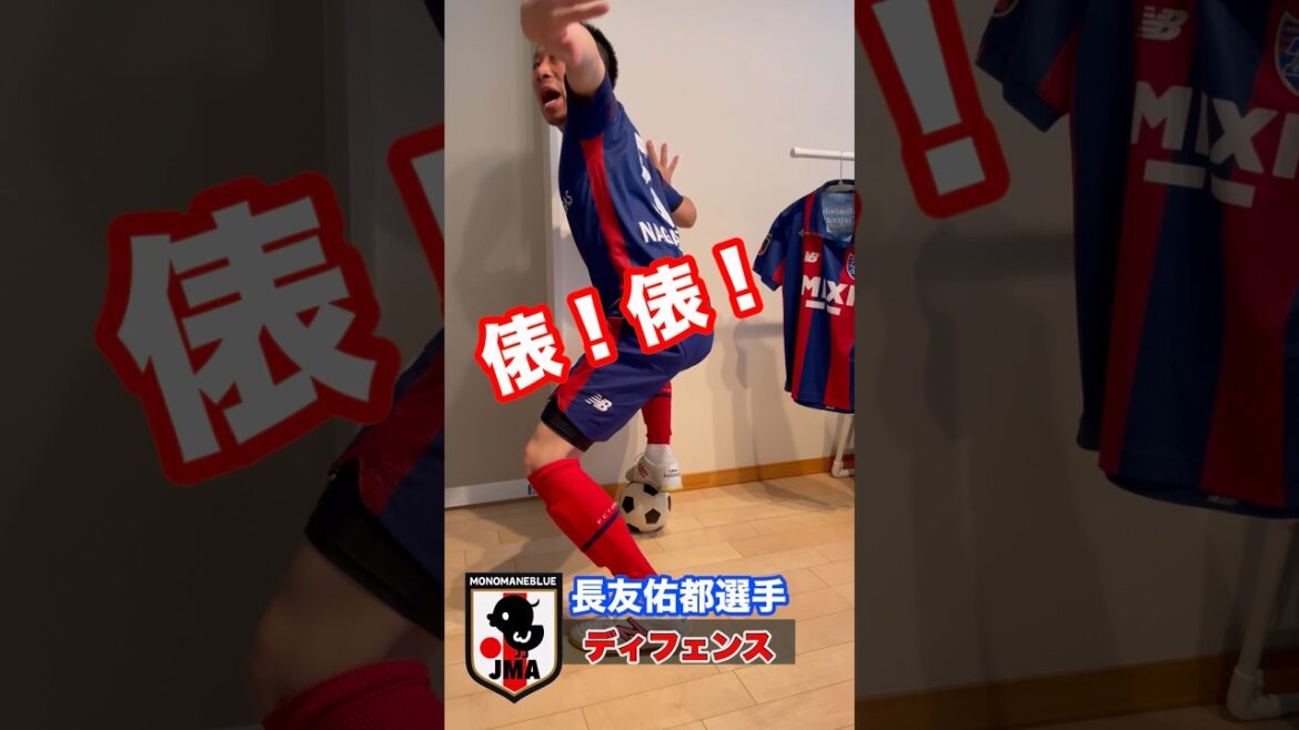 Yuto Nagatomo's defense #shorts