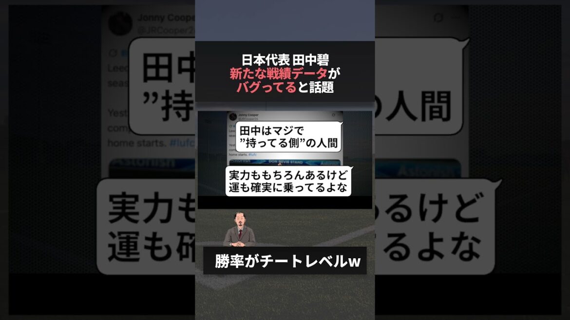 Aoi Tanaka’s unusually high winning percentage in the starting lineup has become a hot topic #wcup #worldcup #ao Aoi Tanaka's unusually high winning percentage in the starting lineup has become a hot topic #wcup #worldcup #ao