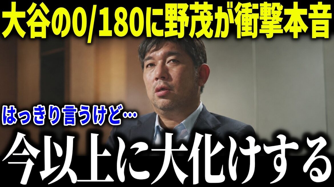 Hideo Nomo is shocked by Shohei Ohtani's 0/180: ``It's impossible...'' MLB Pioneer talks about Ohtani's evolution, shocking the nation[Overseas reaction/MLB/Major/Baseball]
