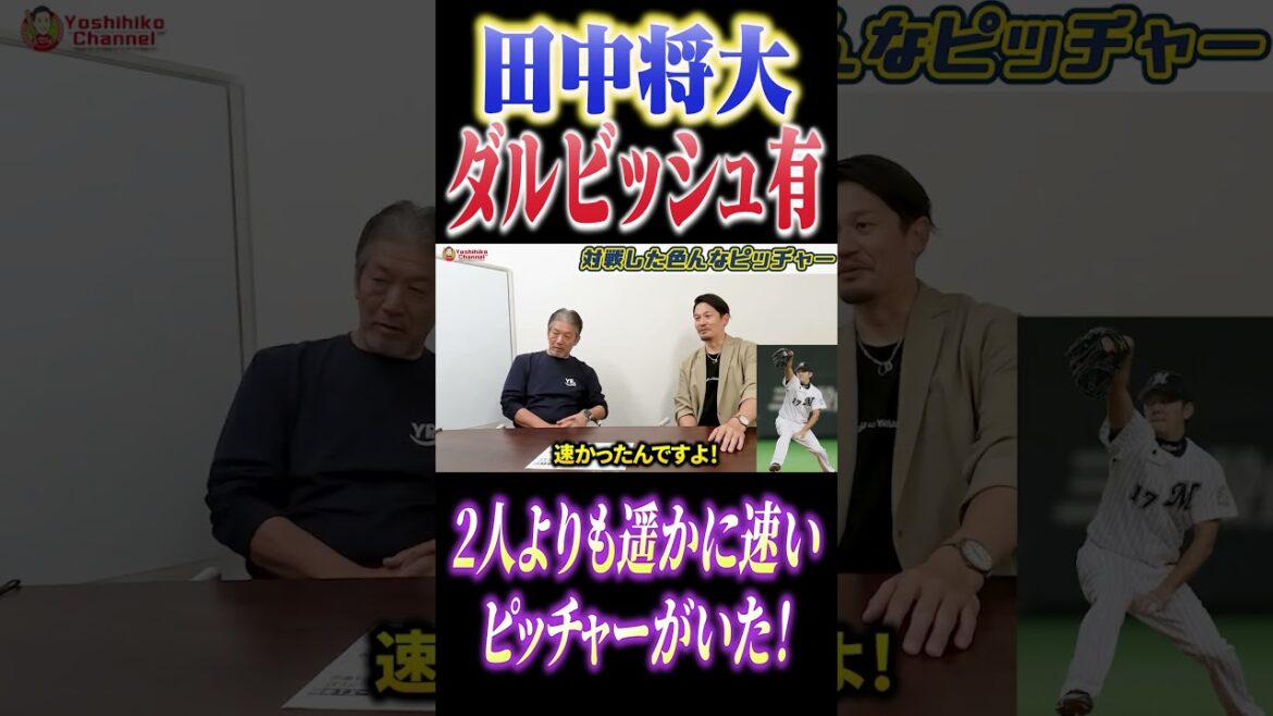 A pitcher that Tomotaka Sakaguchi thought was much faster than Masahiro Tanaka and Yu Darvish, who he faced against #Yoshihiko Takahashi #Professional Baseball #Orix Buffaloes