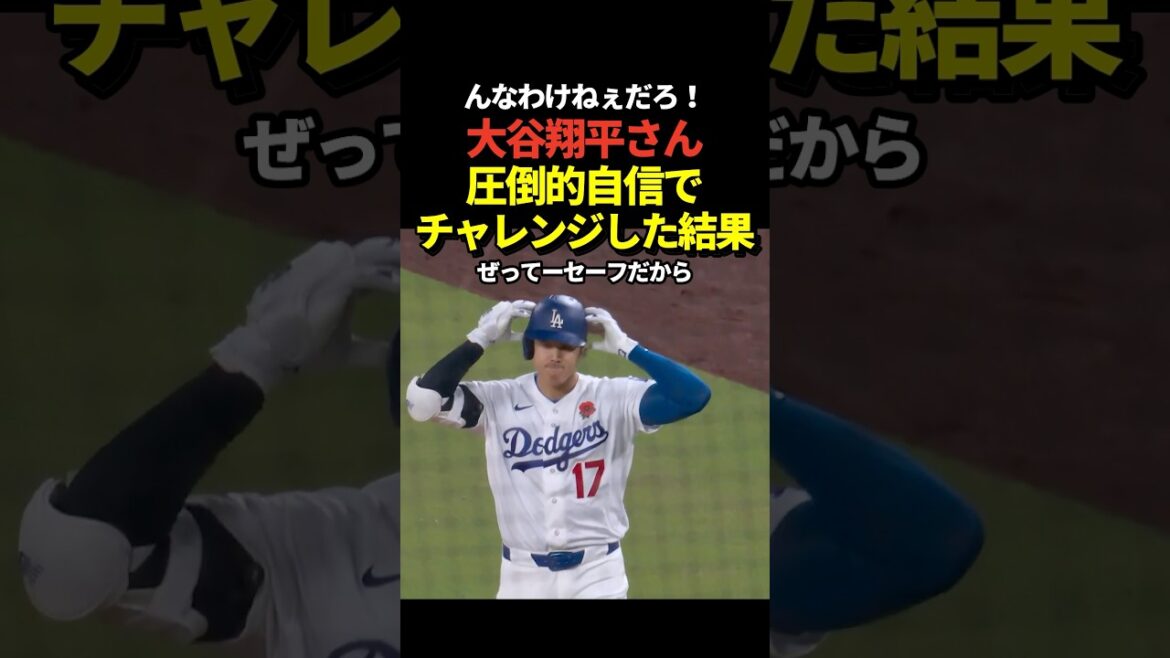 Shohei Otani gets a second grounder on a chance with no outs and the bases loaded! Be sure that you are safe and request the challenge! Overturn the verdict!