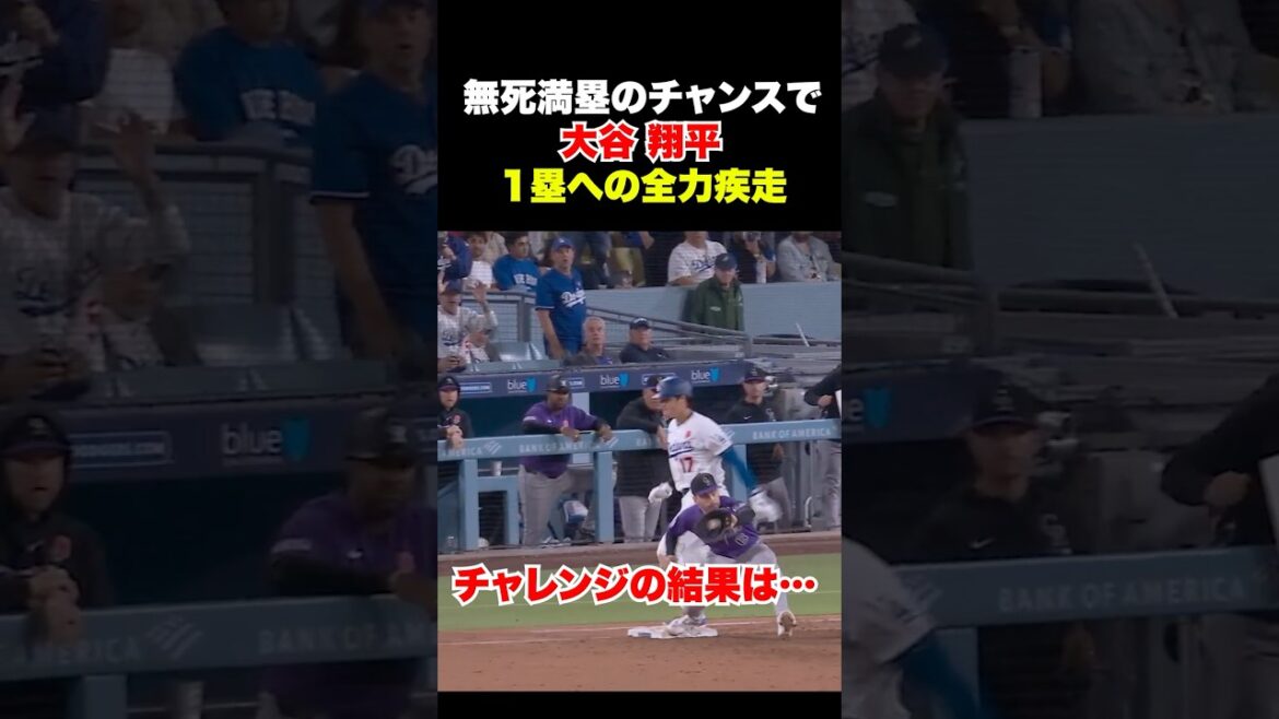 Shohei Otani runs with all his might 🔥 Shows his desire for victory!! ️ Shohei Otani runs with all his might 🔥 Shows his desire for victory!! ️