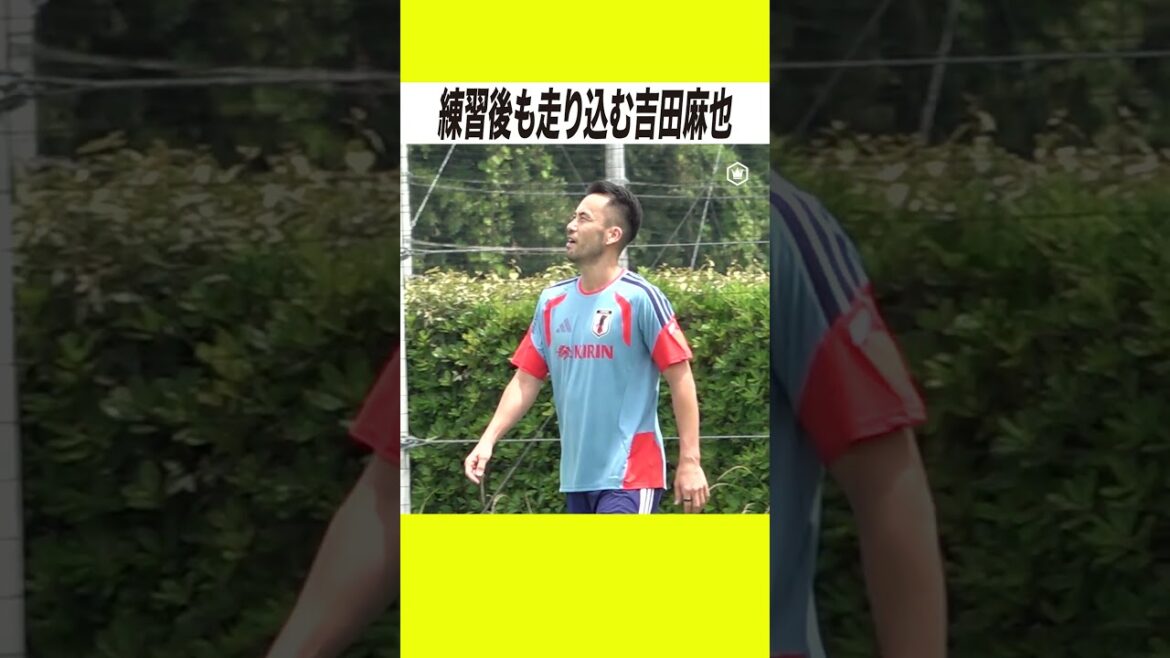 Maya Yoshida continues to run even after general practice Maya Yoshida continues to run even after general practice