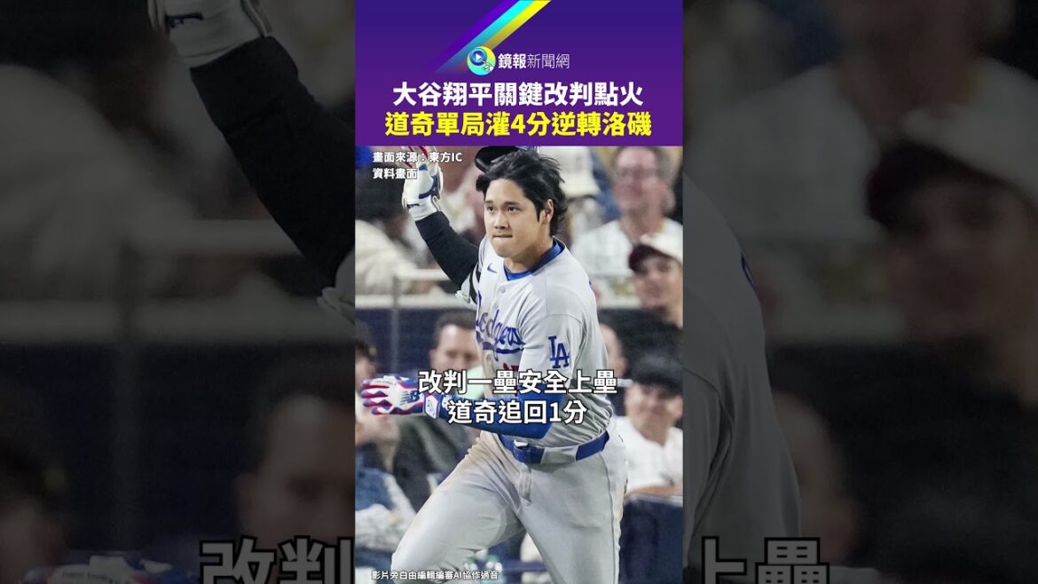 Shohei Ohtani’s key change of decision sparked the Dodgers’ 4-point victory over the Rockies in a single game|Mirror Shohei Ohtani's key change of decision sparked the Dodgers' 4-point victory over the Rockies in a single game|Mirror