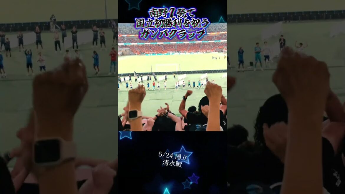Gamba Clap to celebrate the first victory at the New Nationals with two hits from Minamino Gamba Clap to celebrate the first victory at the New Nationals with two hits from Minamino
