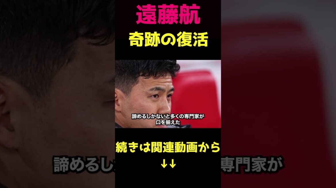 Wataru Endo miraculously arrives in time for the World Cup