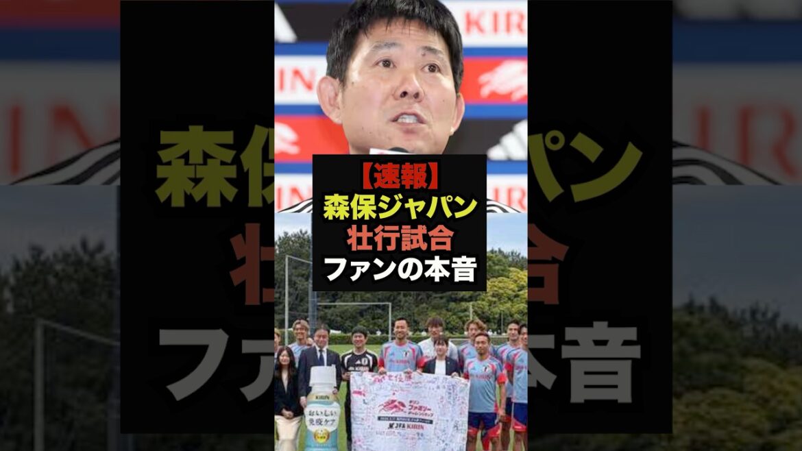 [Breaking News]Fans are furious over Moriyasu Japan's send-off match #World Cup #Japan Soccer National Team