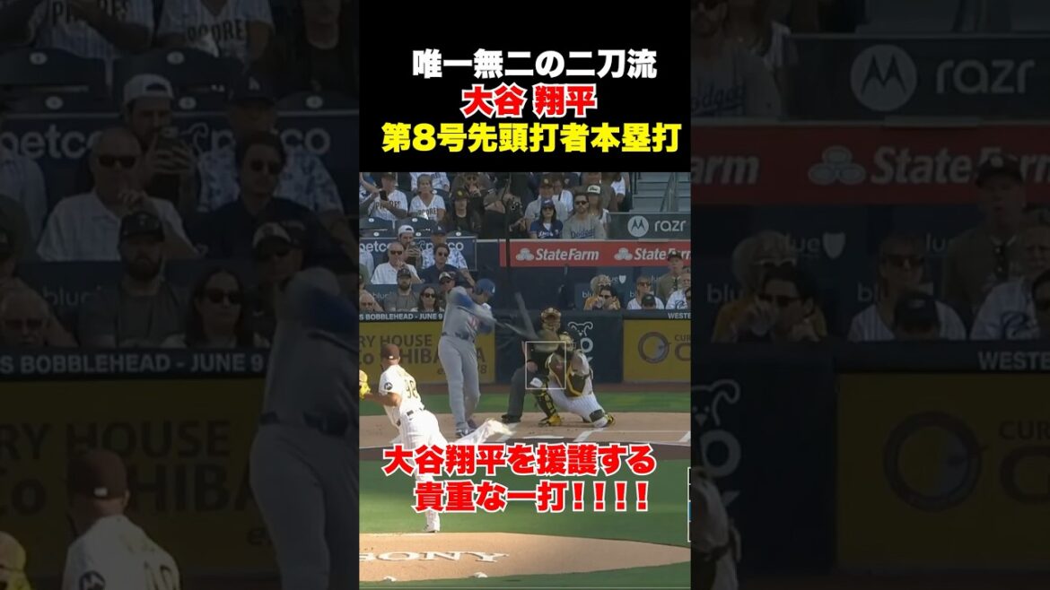 Shohei Otani No. 8 leadoff batter home run 🔥 Valuable first point to support Shohei Otani!! ️