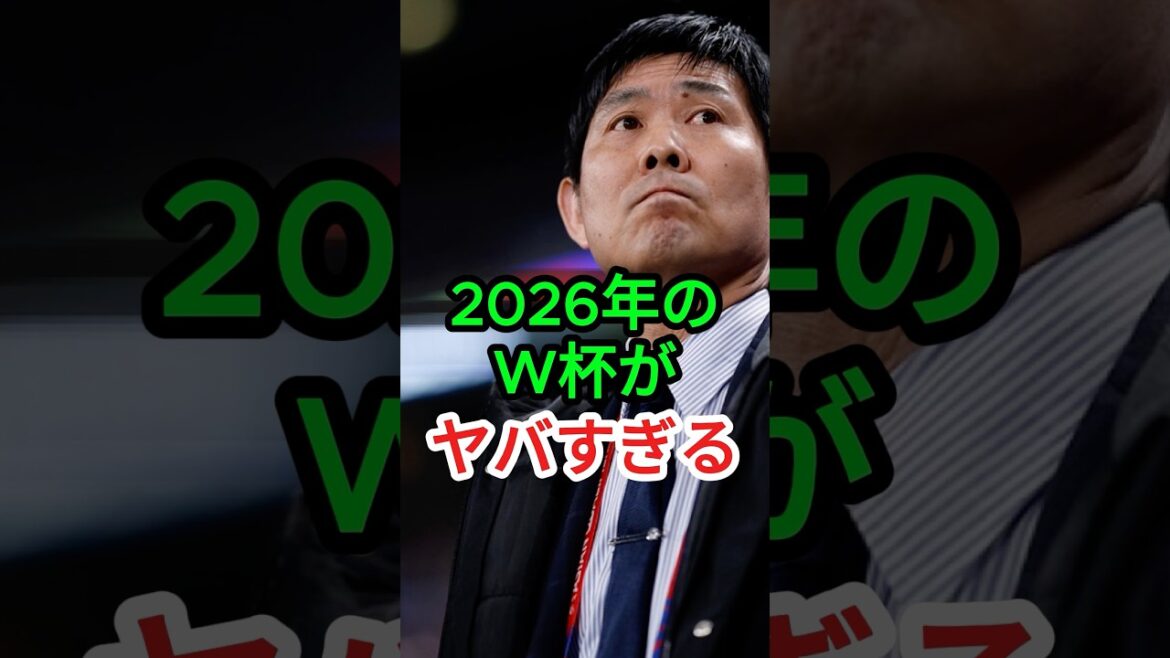 2026 Soccer World Cup is too dangerous #Moriho japan #Japan National Soccer 2026 Soccer World Cup is too dangerous #Moriho japan #Japan National Soccer