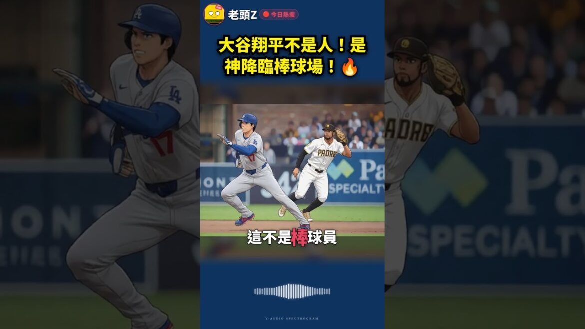 Shohei Otani is not a human being! It’s God coming to the baseball field! 🔥 Shohei Otani is not a human being! It’s God coming to the baseball field! 🔥