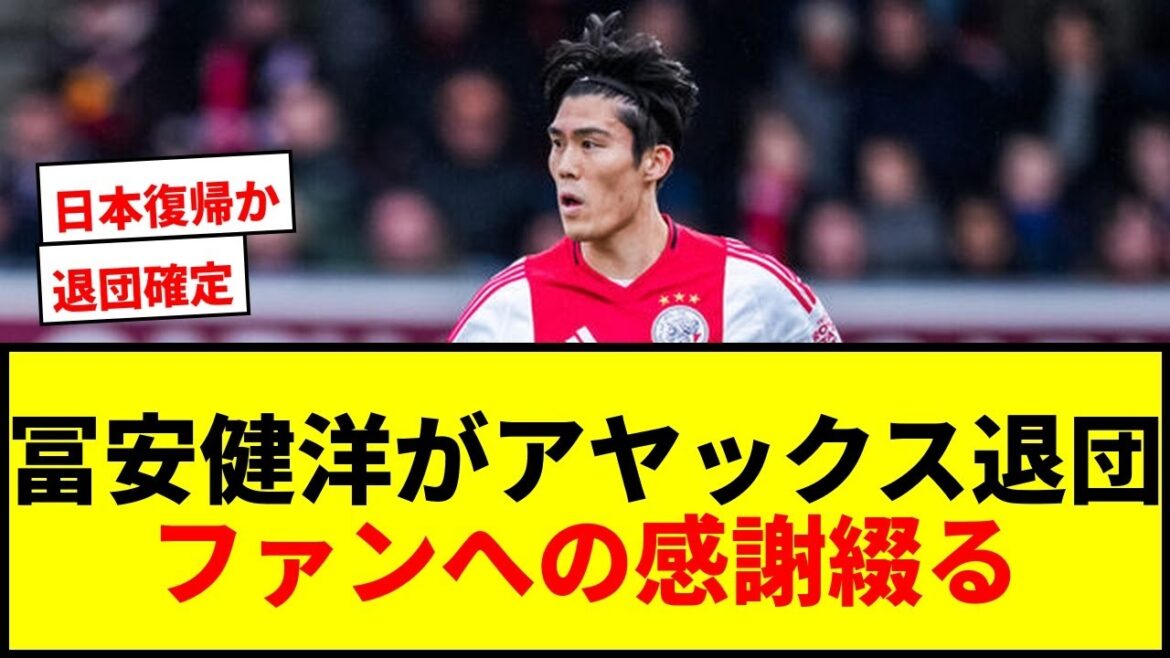 [Breaking News]Takehiro Tomiyasu announces his departure from Ajax on SNS! “It was a short period of only five months, but...”