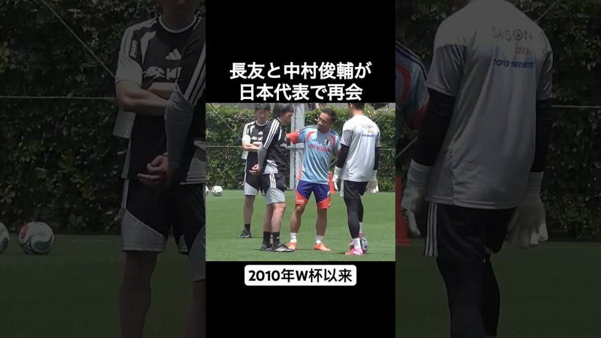 Yuto Nagatomo and Shunsuke Nakamura reunite with Japan national team (since 2010 World Cup) Yuto Nagatomo and Shunsuke Nakamura reunite with Japan national team (since 2010 World Cup)