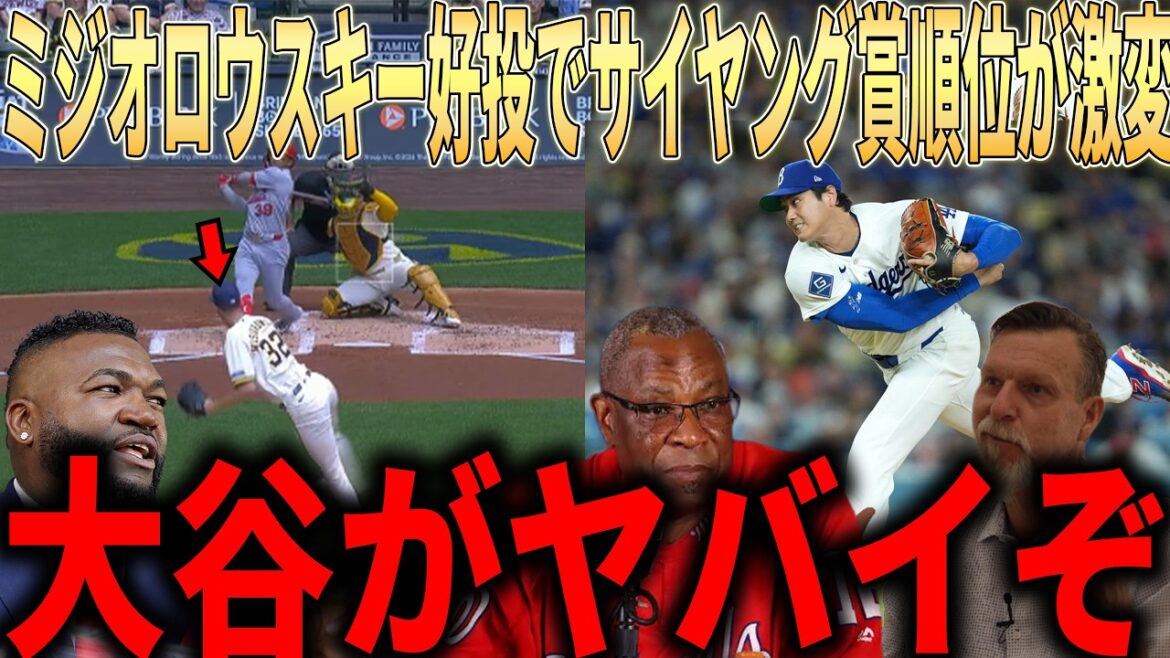 [Shohei Ohtani]Miziolowski's good pitching changes the race for the Cy Young Award! Shocking truth from legends like Randy Johnson