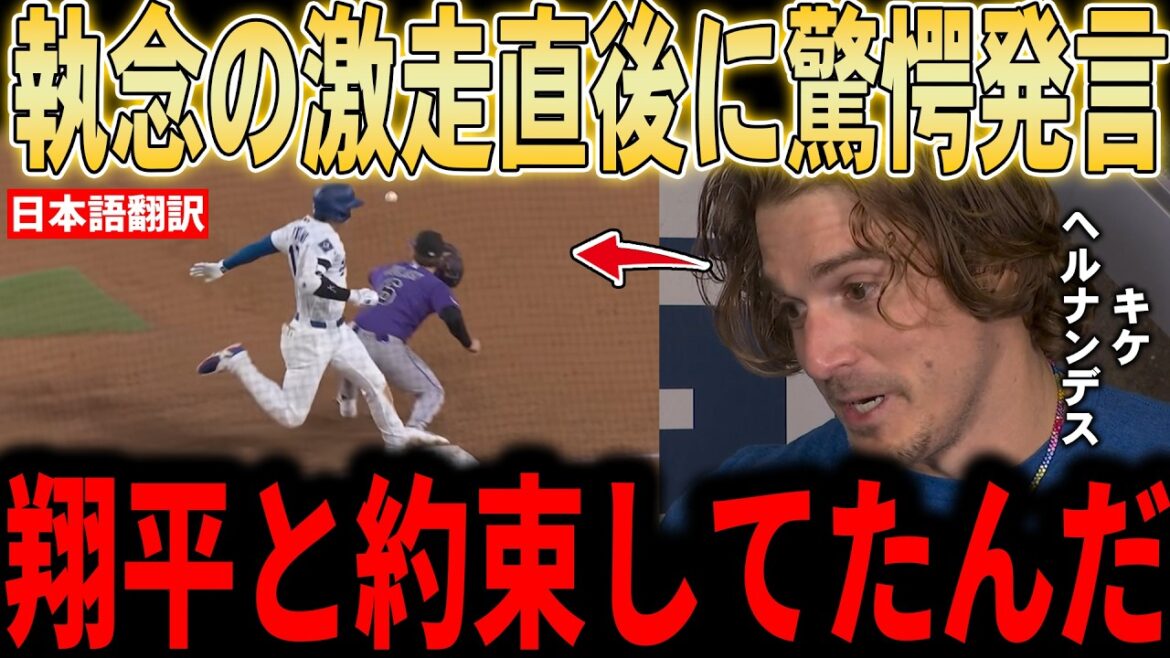 [Shohei Otani]Otani Gekisou! A stunning victory with a dramatic come-from-behind with the bases loaded and no outs! Legends praise the interaction between the returning player Quique Hernandez and Otani