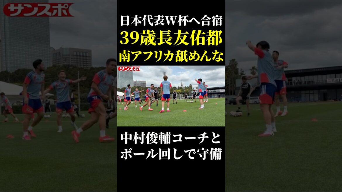 Yuto Nagatomo “Don’t lick South Africa” Yuto Nagatomo "Don't lick South Africa"