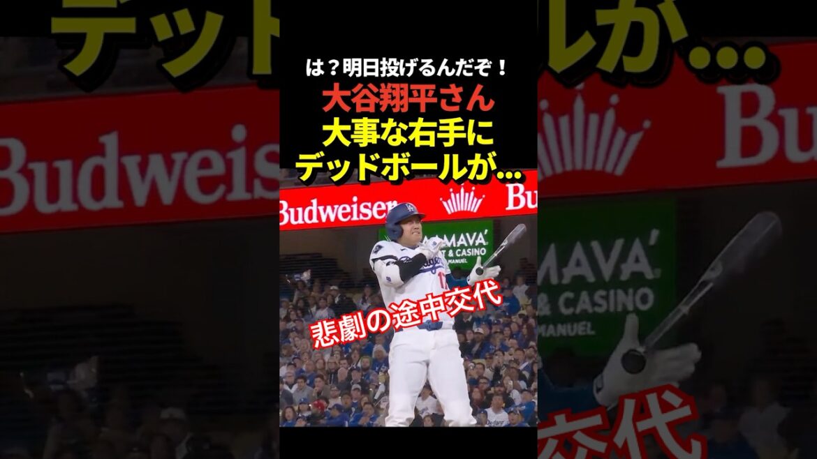 Going home 🏠 Dead ball to Shohei Otani! I'm scheduled to be the starter tomorrow, but I get hit with my right hand!