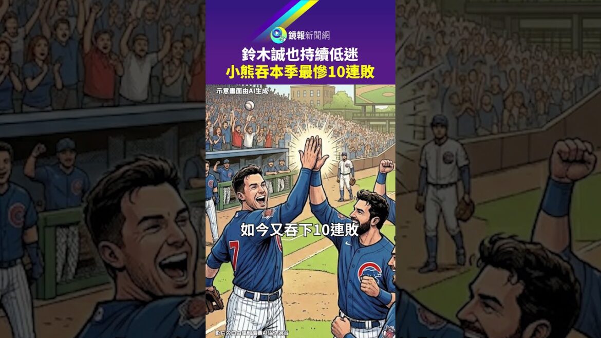 Makoto Suzuki continues to be in the doldrums as the Cubs lose their worst 10-game losing streak this season|Mirror Makoto Suzuki continues to be in the doldrums as the Cubs lose their worst 10-game losing streak this season|Mirror