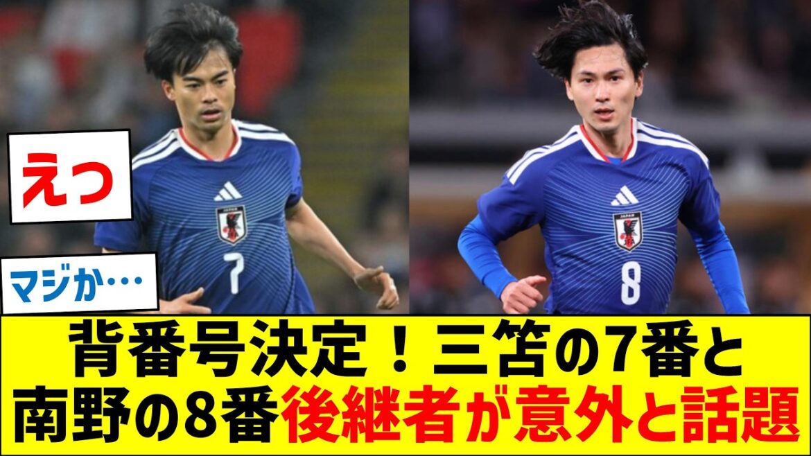 Uniform number decided! The successors of Mitoma's No. 7 and Takumi Minamino's No. 8 are surprisingly hot topics.