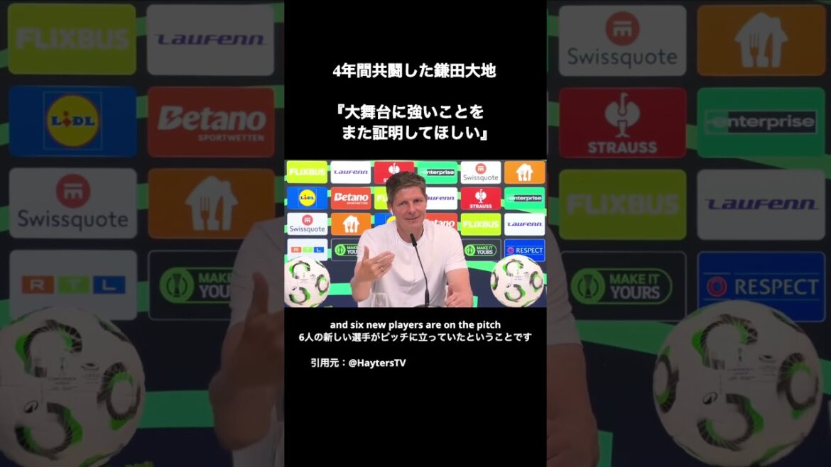 Glasner “Kamata Daichi is strong on the big stage” Glasner ``Kamata Daichi is strong on the big stage''
