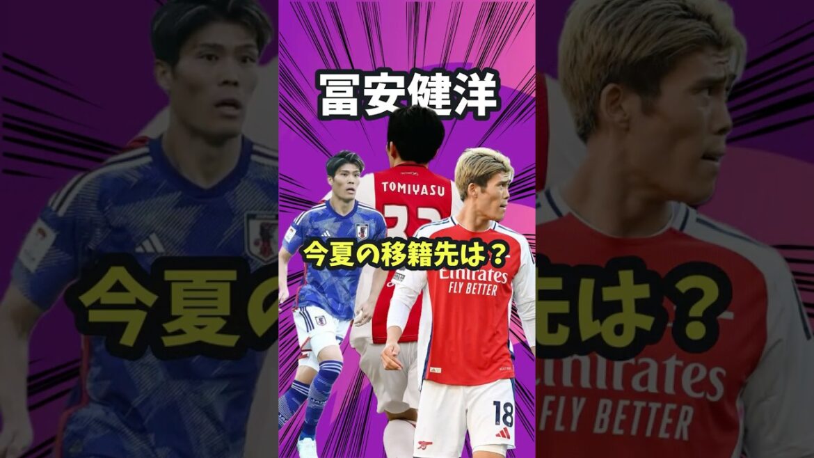 Let's predict which club Tomiyasu will transfer to this summer[Japan National Soccer National Team/Moriyasu JAPAN/Ajax/Serie A/Bologna/Juventus/World Cup/Takehiro Tomiyasu/Injury/Premier/Arsenal]