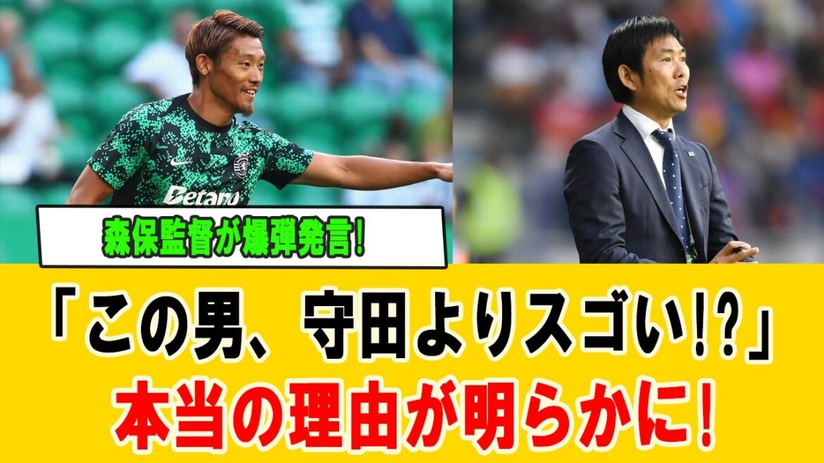 [Shocking]The strongest midfielder to surpass Morita, who was secretly evaluated by Director Moriyasu, has been revealed! The new control tower of the Japanese national team is causing a stir #Moriho Japan #Japan National Team #Hidemasa Morita