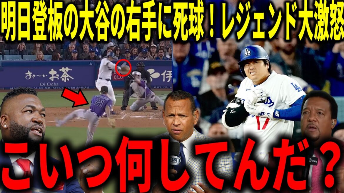 [Shohei Otani]Dead ball to the right hand of Otani, who is scheduled to pitch tomorrow...! Big Papi and others are shocked by the hit pitch to Otani, who is about to pitch.