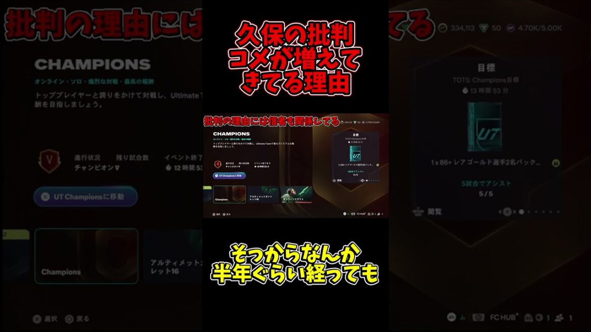 The reason why Kubo's critical comments are increasing #Takefusa Kubo #Kaoru Mitoma #fc26 #chat #cutting