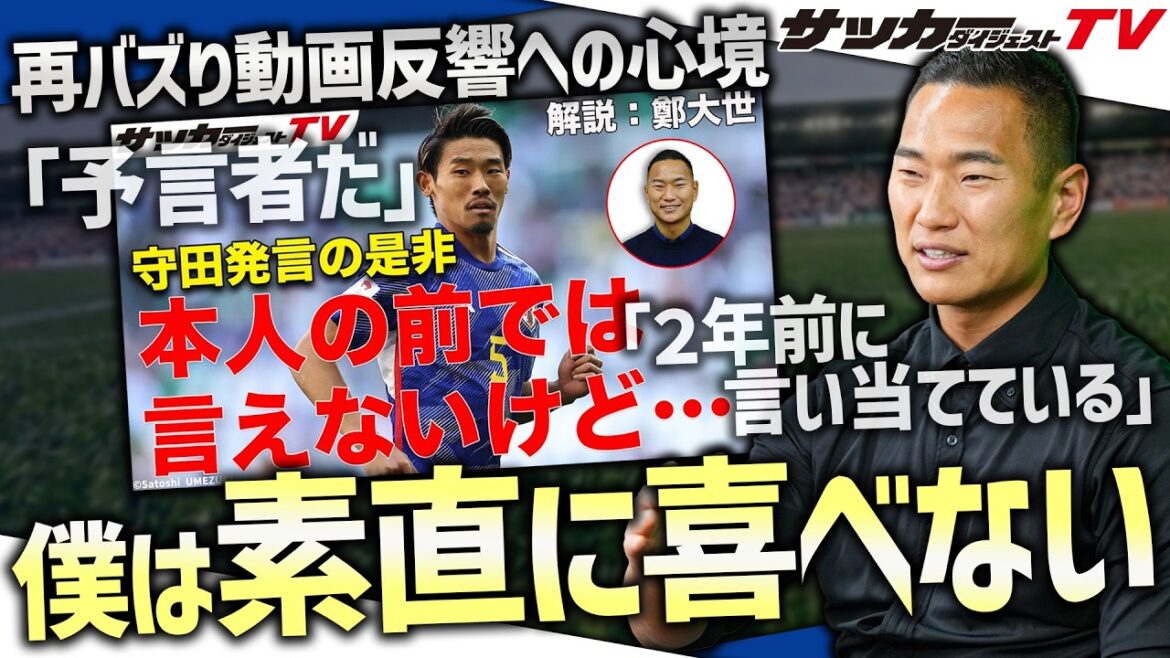 [Urgent delivery]Jeong Dae-se responds to the great response to the video “Right and wrong about Morita’s remarks”...