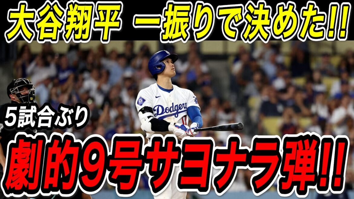 Shohei Otani extra-large No. 9 walk-off home run! ! The first shot in five games was a dramatic walk-off that decided the match! Rockies game[May 27][MLB/Shohei Ohtani/Overseas reaction]
