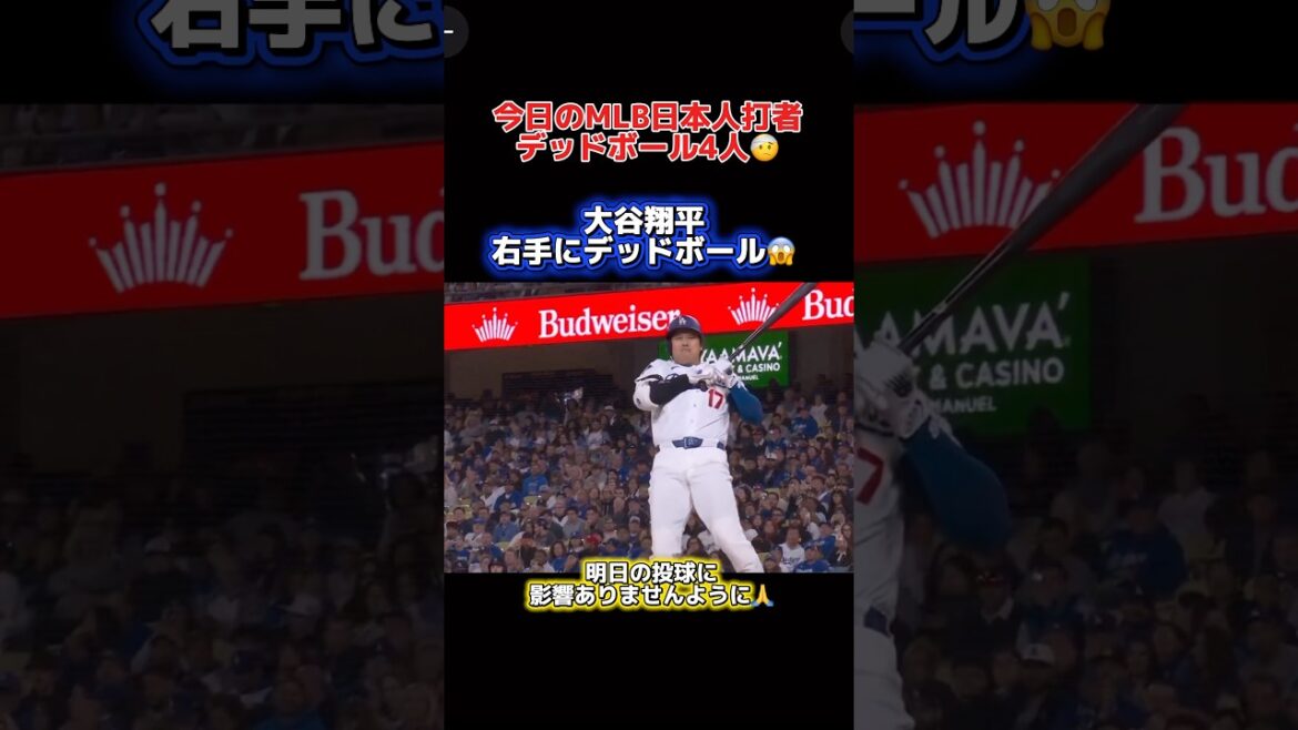 [Dead ball]4 MLB Japanese players dead ball today⁉︎😱 #Baseball #Japanese players