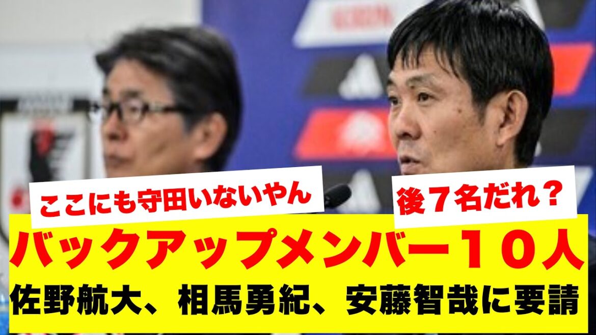 [Scoop]Moriyasu Japan's unusual 10-person backup system...Soma, Ando, ​​and Kodai Sano are requested to prepare, what are the names of the remaining 7 and Morita?