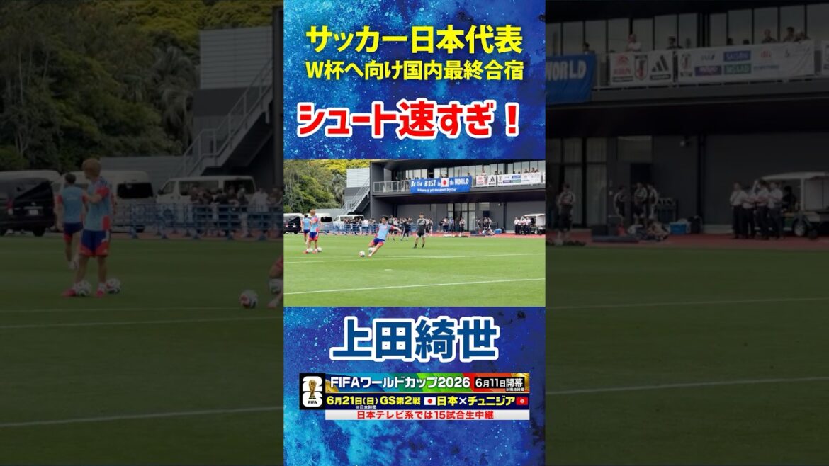 [Strong shot hits]#Japan Soccer National Team #Kiyo Ueda #Training camp for the FIFA World Cup 2026! #shorts
