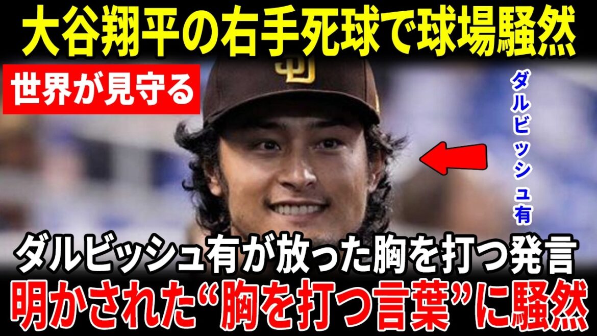 [Shohei Otani]"I can't forgive this!" Yu Darvish expresses his anger right after Shohei Otani was targeted by an opponent... Shocking inside story surrounding the "Otani rule" causes an uproar in MLB[Overseas reaction/MLB]