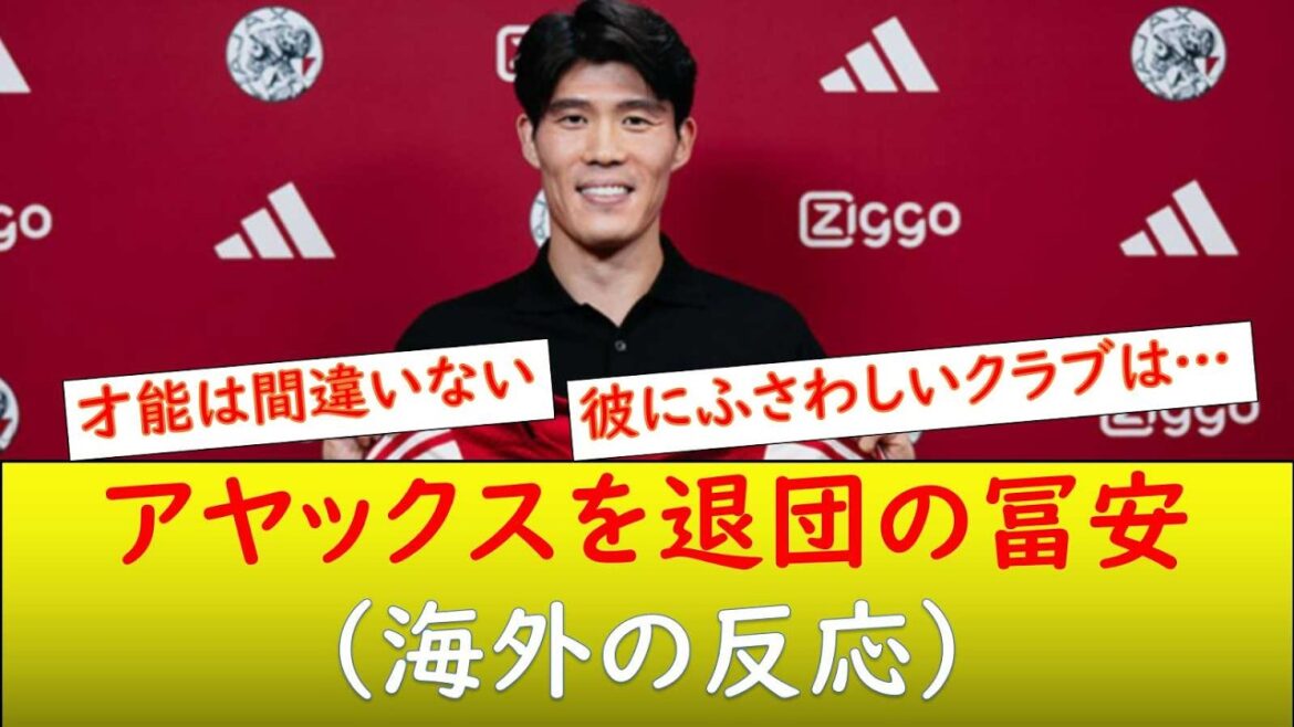 (Overseas reaction) Tomiyasu leaves Ajax
