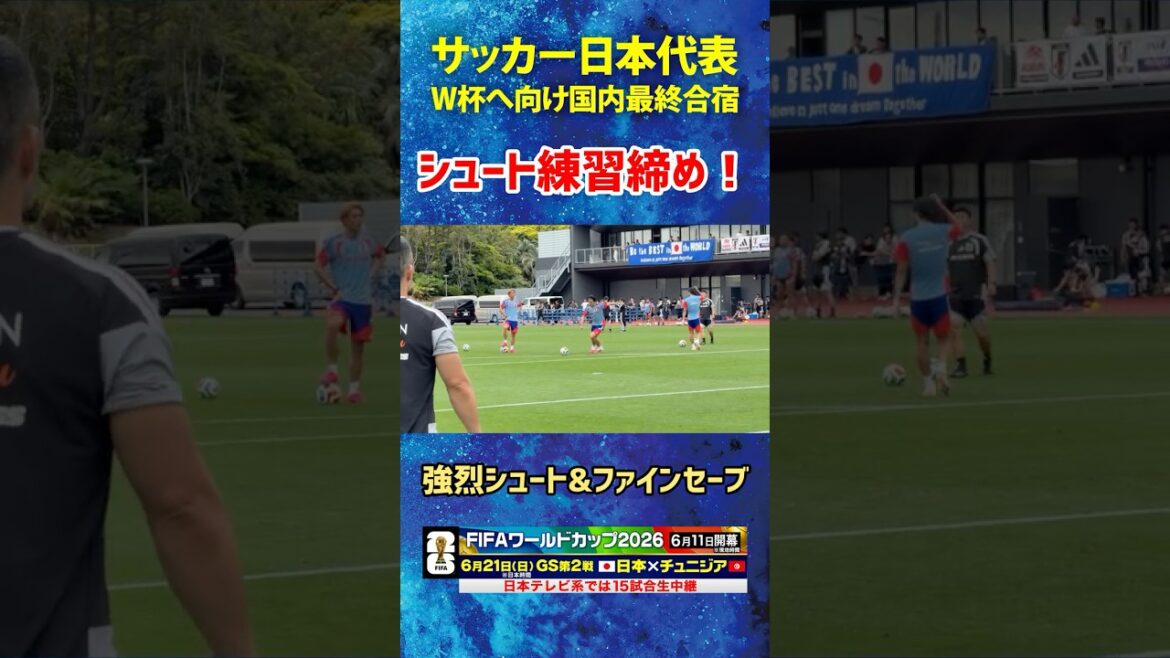 [It's amazing to decide and stop! ]#Japan Soccer National Team #Kiyo Ueda #Ritsu Doan #Keisuke Osako #Training camp for FIFA World Cup 2026! #shorts