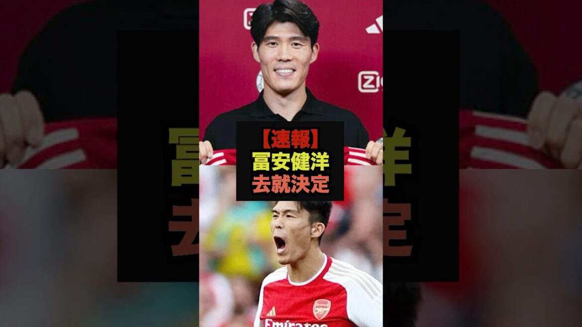 [Breaking News]Takehiro Tomiyasu's departure has been decided, here are the true thoughts of fans #Japan Soccer National Team #World Cup