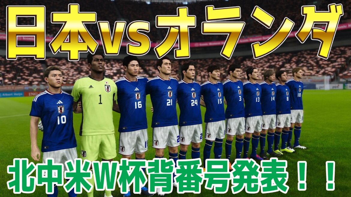North and Central America World Cup Uniform Number Reflection Ver.[North and Central America World Cup 2026]Japan vs Netherlands Simulation[Winning Eleven 2021][PES][Soccer]