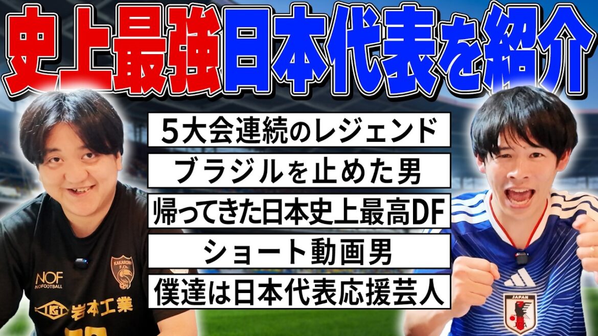 [KakaTalk]Comedians who support the Japanese national team talk about the appeal and highlights of the players! ![Niwaka fans welcome]