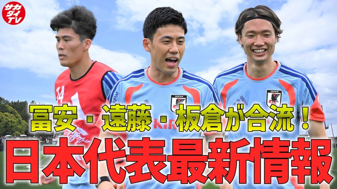 [Japan National Team]Wataru Endo, Takehiro Tomiyasu, and Ko Itakura join the team! The editor-in-chief, who was there to cover the training held on May 28th, explains!