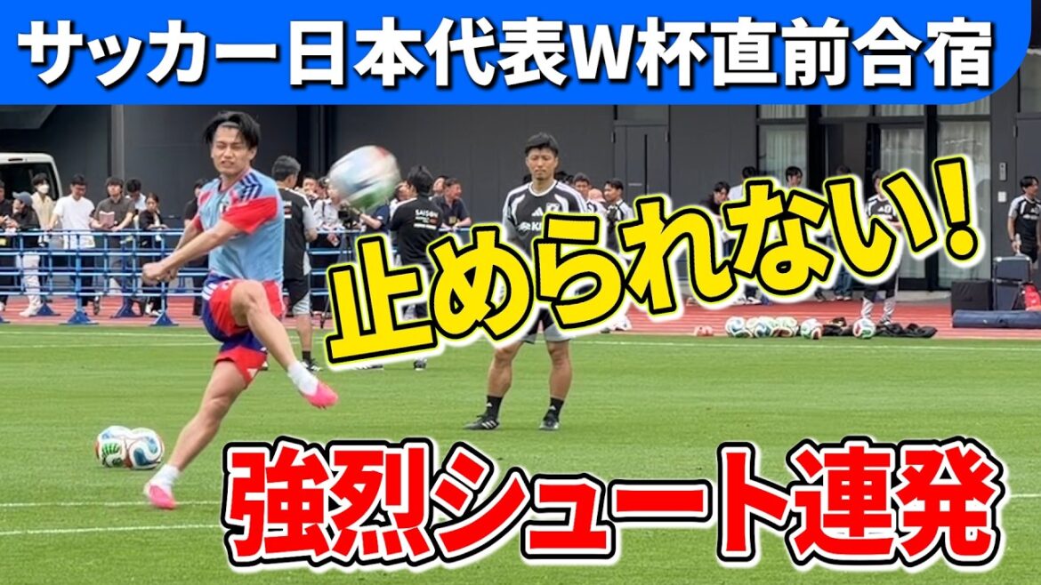 [This can't be stopped! ]Kiyo Ueda, Ritsu Doan, Koki Ogawa and others make a series of powerful shots during practice! ｜Japan national soccer team training camp