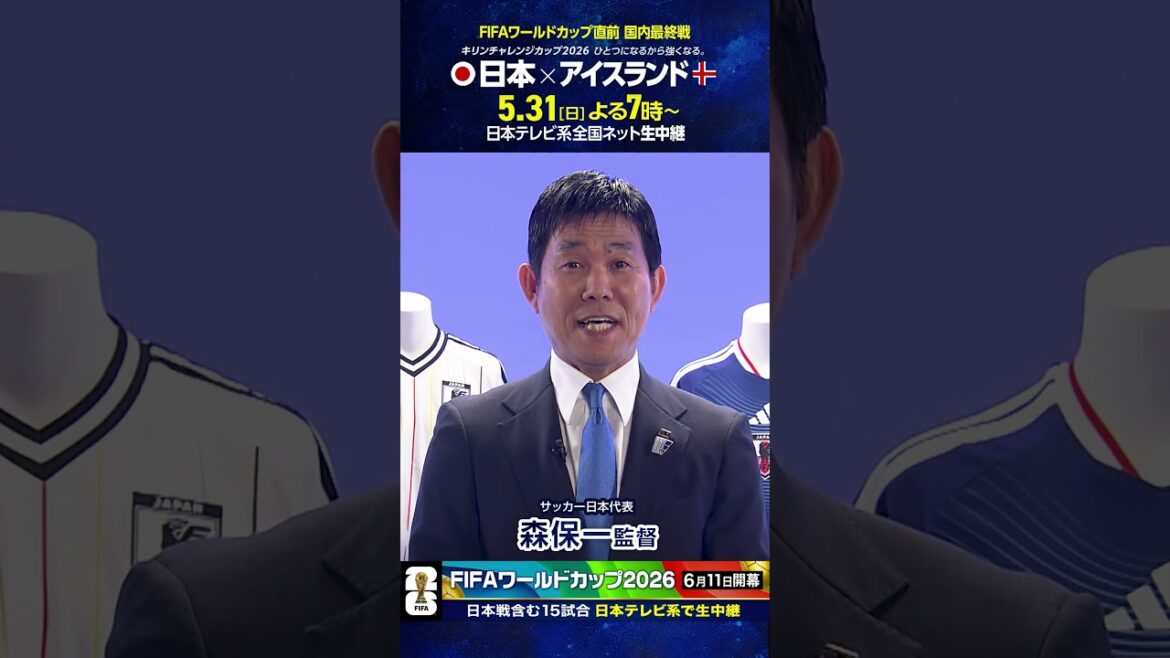 14 days until the opening ⚽️ #Japan National Soccer National Team #Coach Hajime Moriyasu ``Live broadcast of the final domestic match just before the World Cup on the 31st'' #FIFA World Cup 2026 #Soccer #shorts