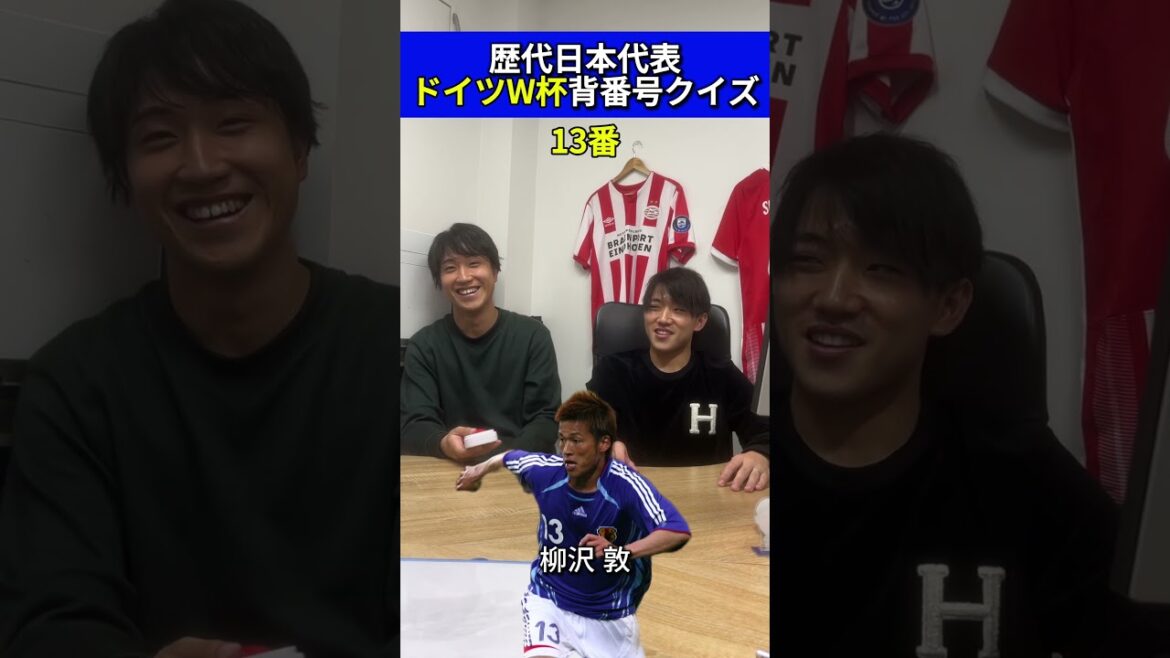 [Japan National Team Uniform Number Quiz]2006 Germany World Cup Edition