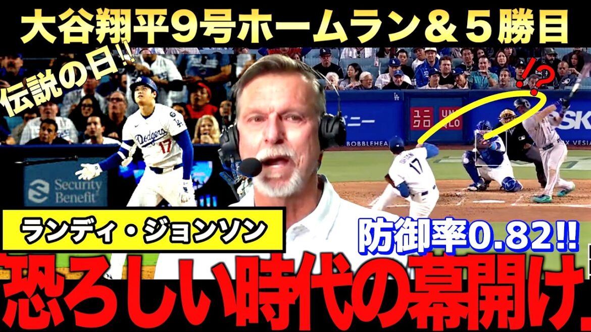 [Local Commentary]How did Randy Johnson view Shohei Otani's extraordinary performance? Otani No. 9 home run & 5th win